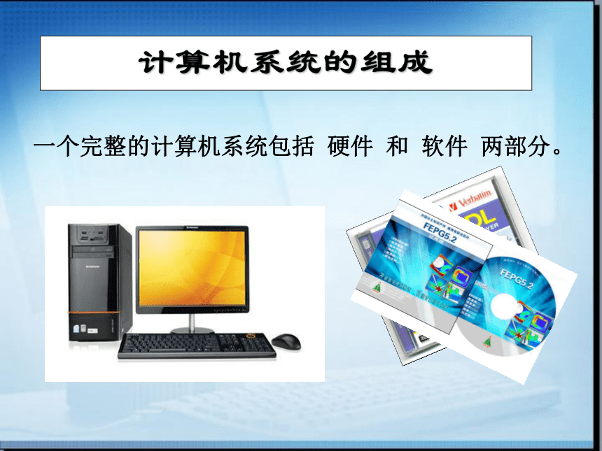 计算机——信息处理工具 从硬件到系统的全面认识